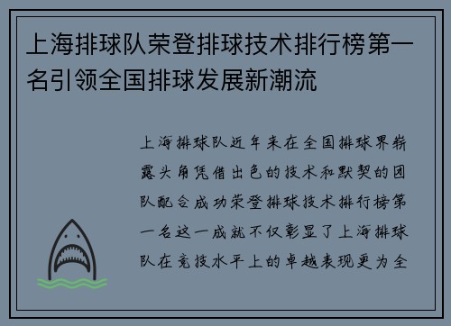 上海排球队荣登排球技术排行榜第一名引领全国排球发展新潮流