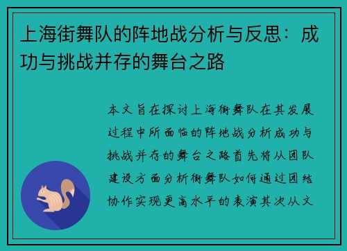 上海街舞队的阵地战分析与反思：成功与挑战并存的舞台之路