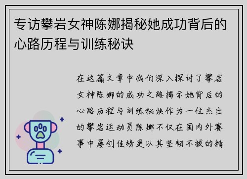 专访攀岩女神陈娜揭秘她成功背后的心路历程与训练秘诀